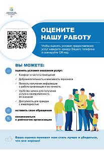Оцените нашу работу